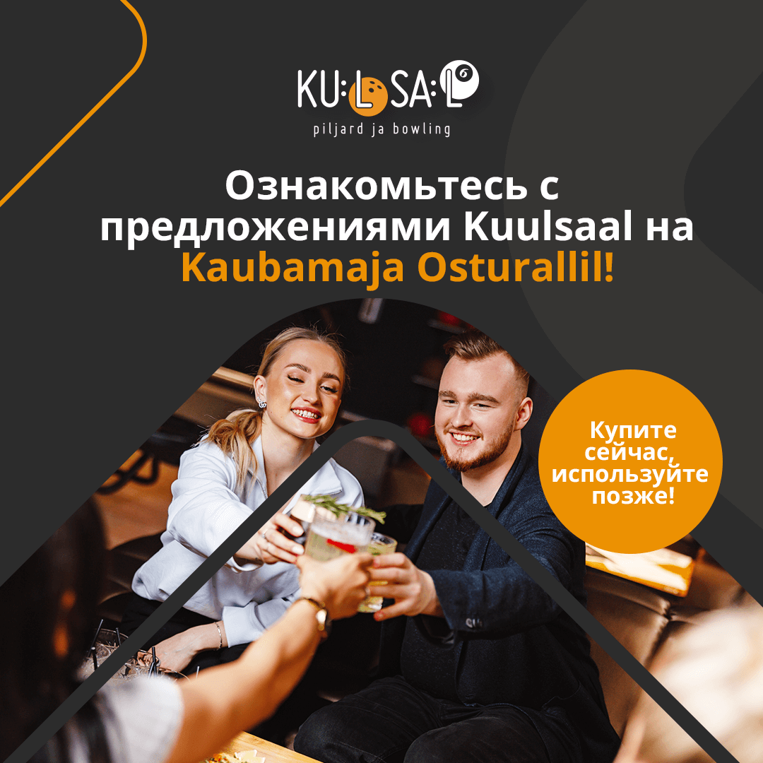Лучшие ПРЕДЛОЖЕНИЯ Kuulsaal – СКИДКИ ДО 65%!