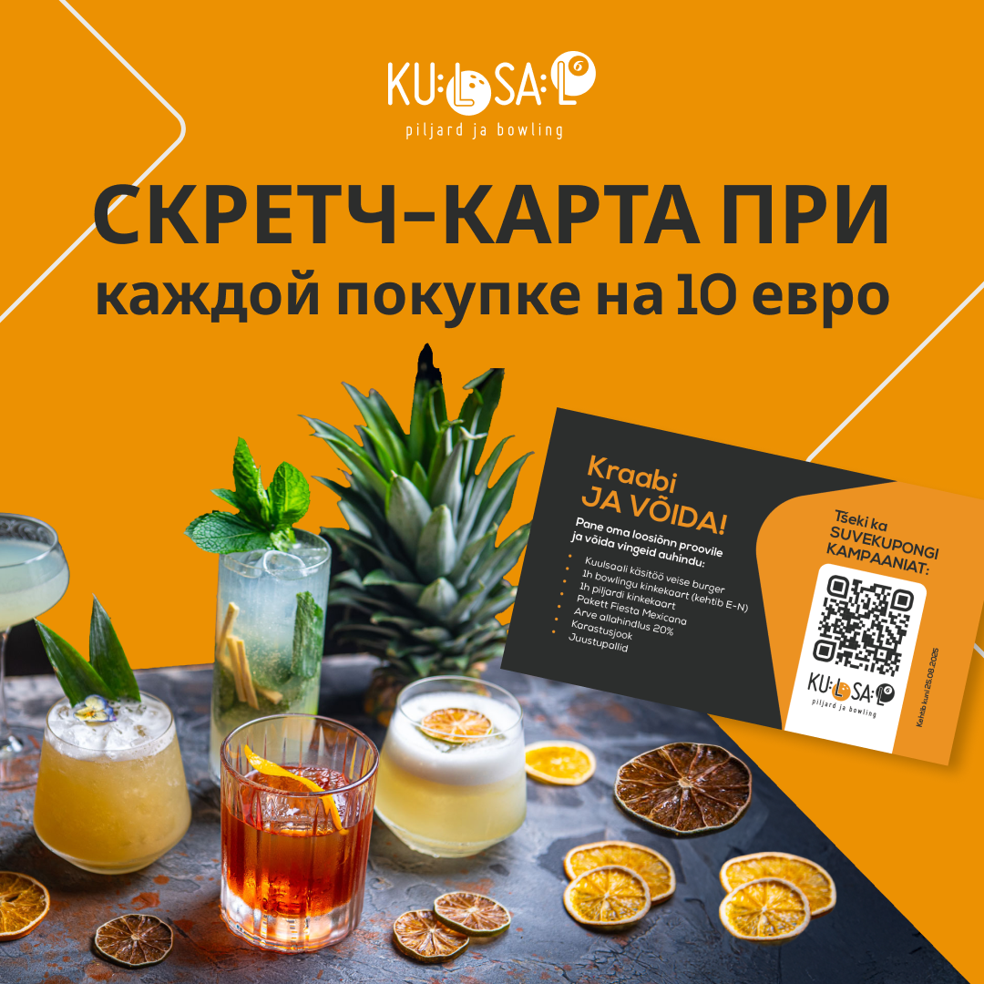 Сотри и выиграй крутые призы!