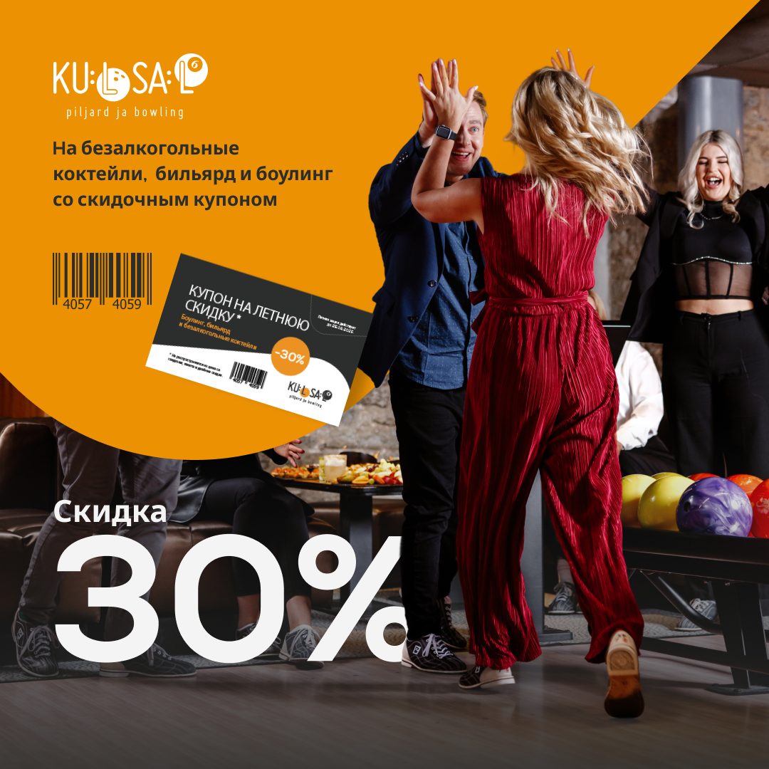 Жаркое летнее предложение специально для тебя! Получи скидку 30% на игры и безалкогольные коктейли по летнему купону! 🤩