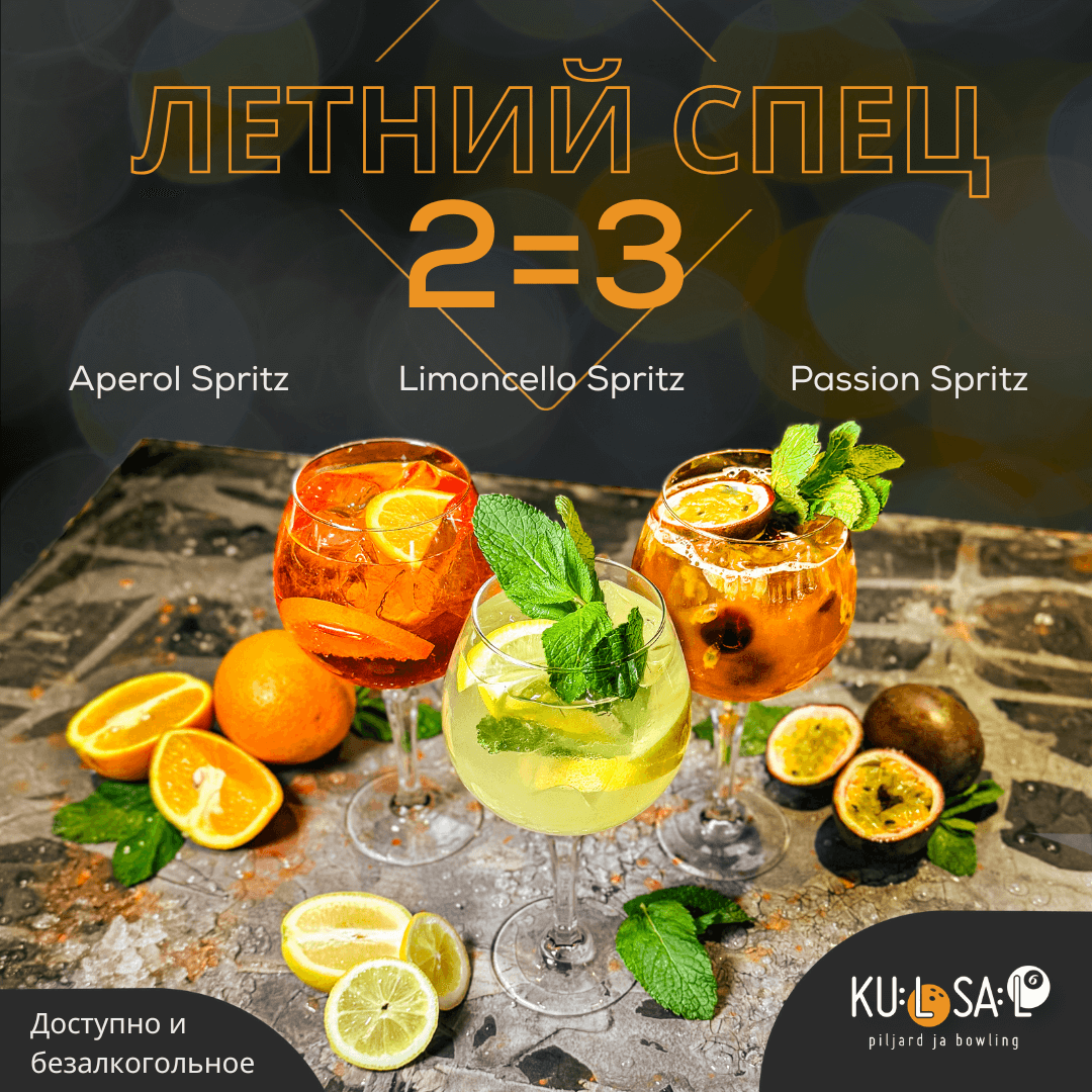 Лето в бокале – Спритцы 2=3