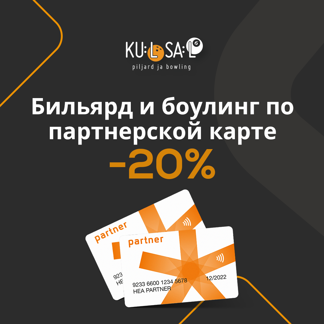 Бильярд и боулинг в сентябре по партнерской карте -20%!