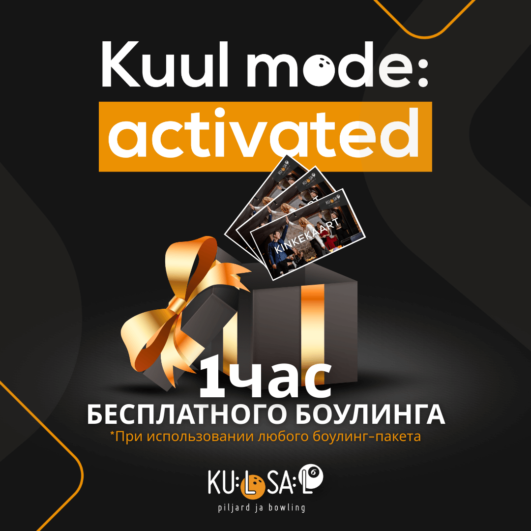 1 час БЕСПЛАТНО в подарок к вашему пакету!