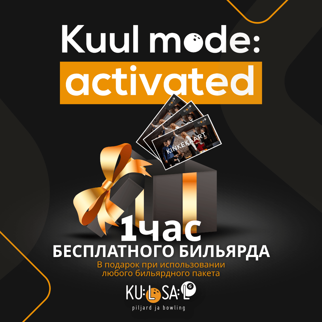 1ч БЕСПЛАТНОГО бильярда с пакетом!