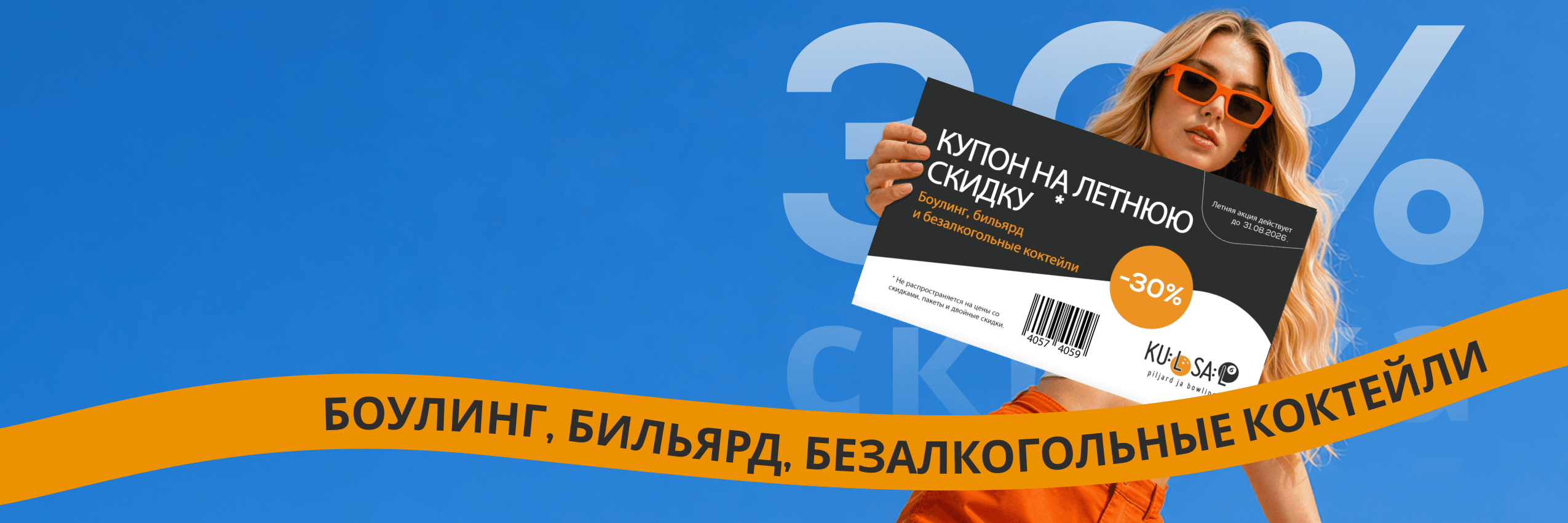 Kuulsaal раскручивает<br />лето!