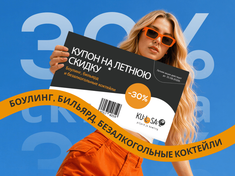 Kuulsaal раскручивает<br />лето!