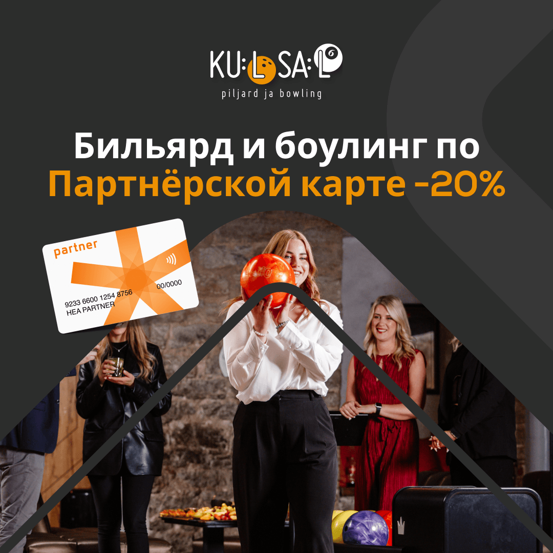 Бильярд и боулинг в сентябре по партнерской карте -20%